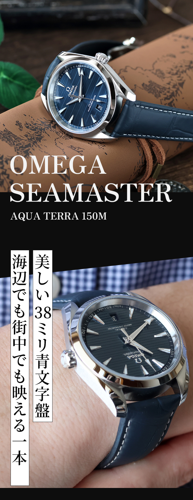 SEAMASTER オメガ シーマスター アクアテラ 150M 38mm メンズ 腕時計
