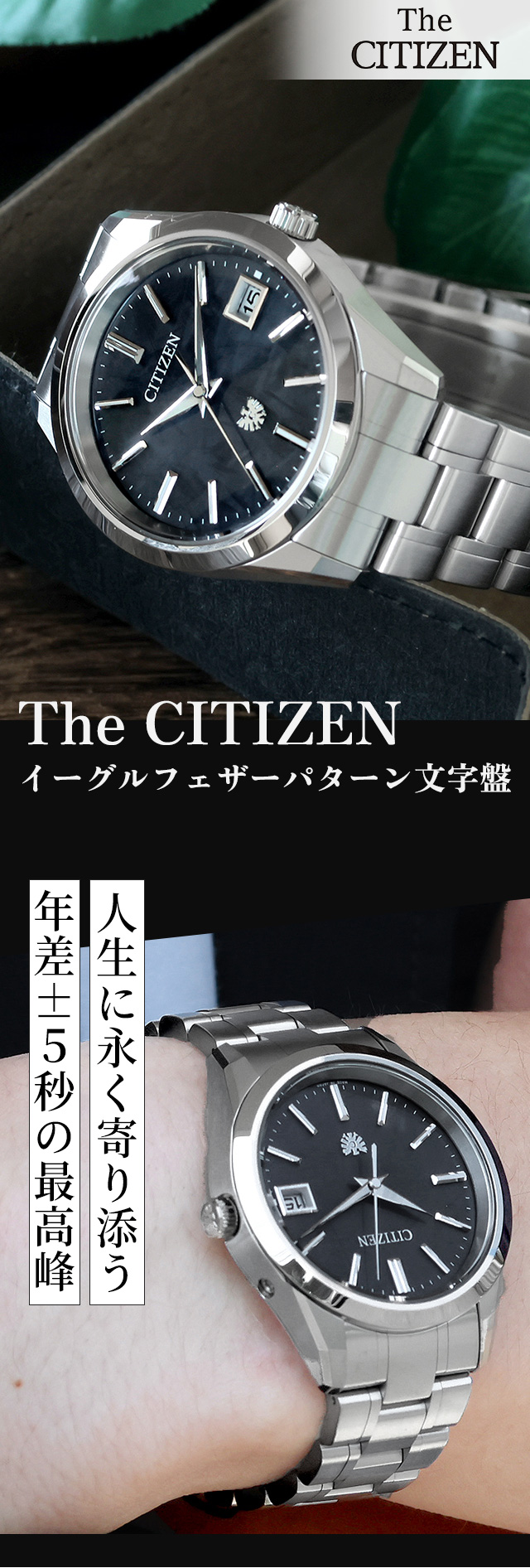 The CITIZEN ザシチズン 年差±5秒 イーグルフェザーパターン文字板 高