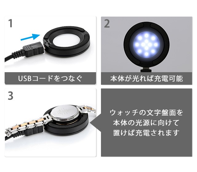 ソーラーウオッチ用LED充電器