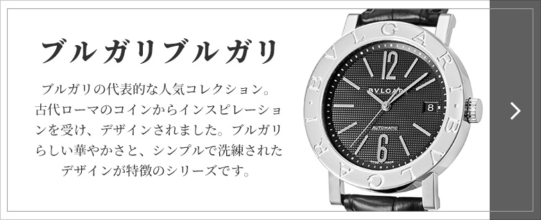 腕時計のななぷれ - BVLGARI（B行）｜Yahoo!ショッピング