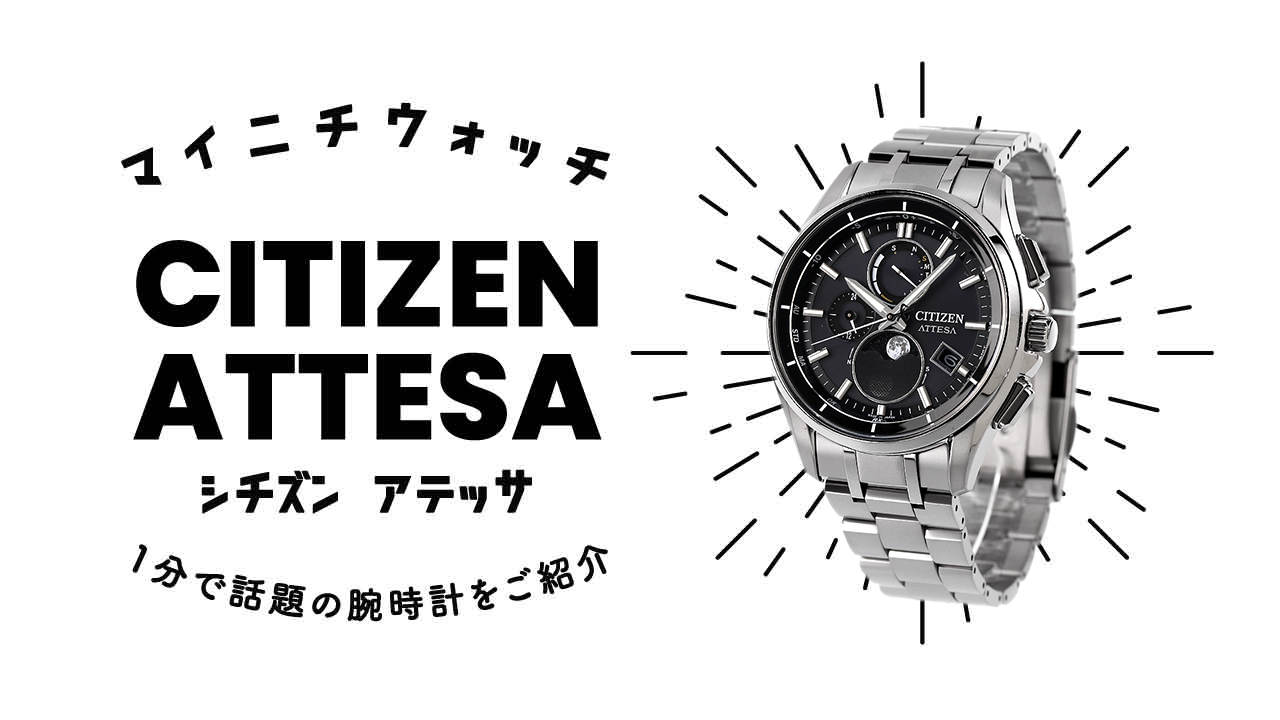 ATTESA（CITIZEN） シチズン アテッサ ダイレクトフライト