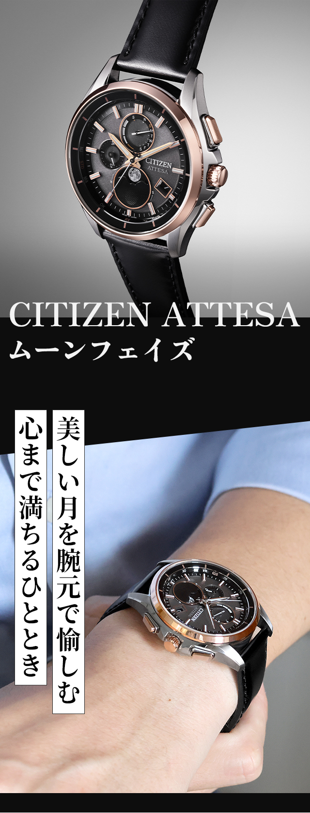 ATTESA（CITIZEN） シチズン アテッサ ダイレクトフライト ムーン