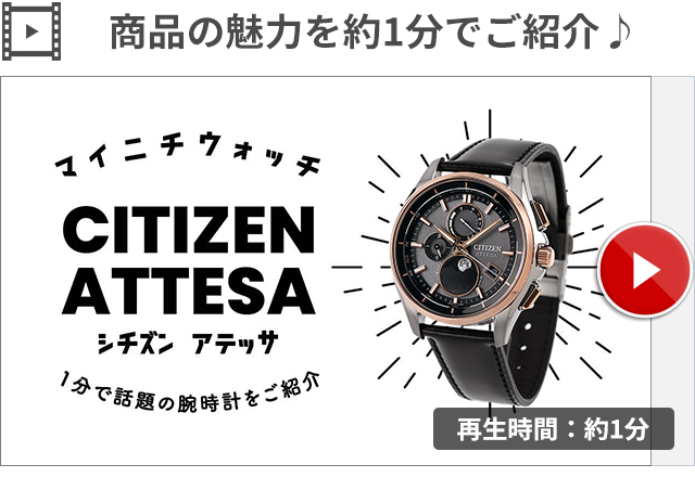 ATTESA（CITIZEN） シチズン アテッサ ダイレクトフライト ムーン