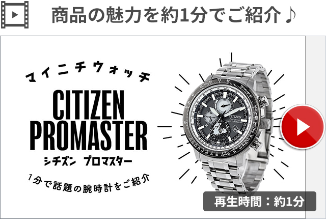 SKY（PROMASTER） シチズン プロマスター SKYシリーズ ジオ