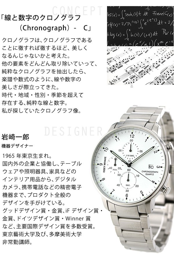 イッセイ ミヤケ ウオッチより新作「C」“線と数字”だけの
