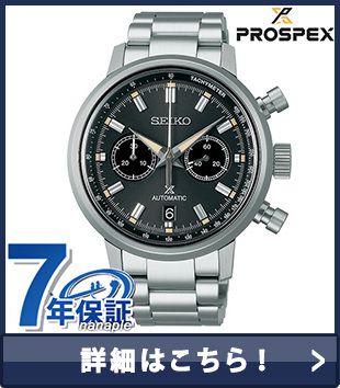 プロスペックス（セイコー） - 腕時計のななぷれ - 通販 - PayPayモール