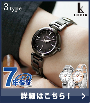 腕時計のななぷれ - ルキア（セイコー）｜Yahoo!ショッピング