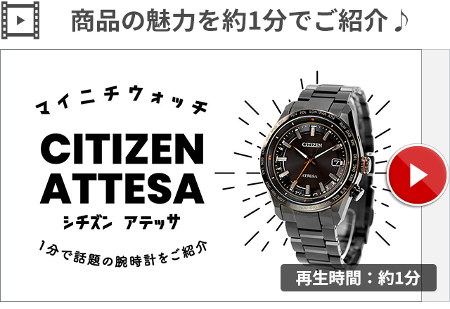 ACT Line 本日さらに+6倍 シチズン アテッサ 光発電エコ