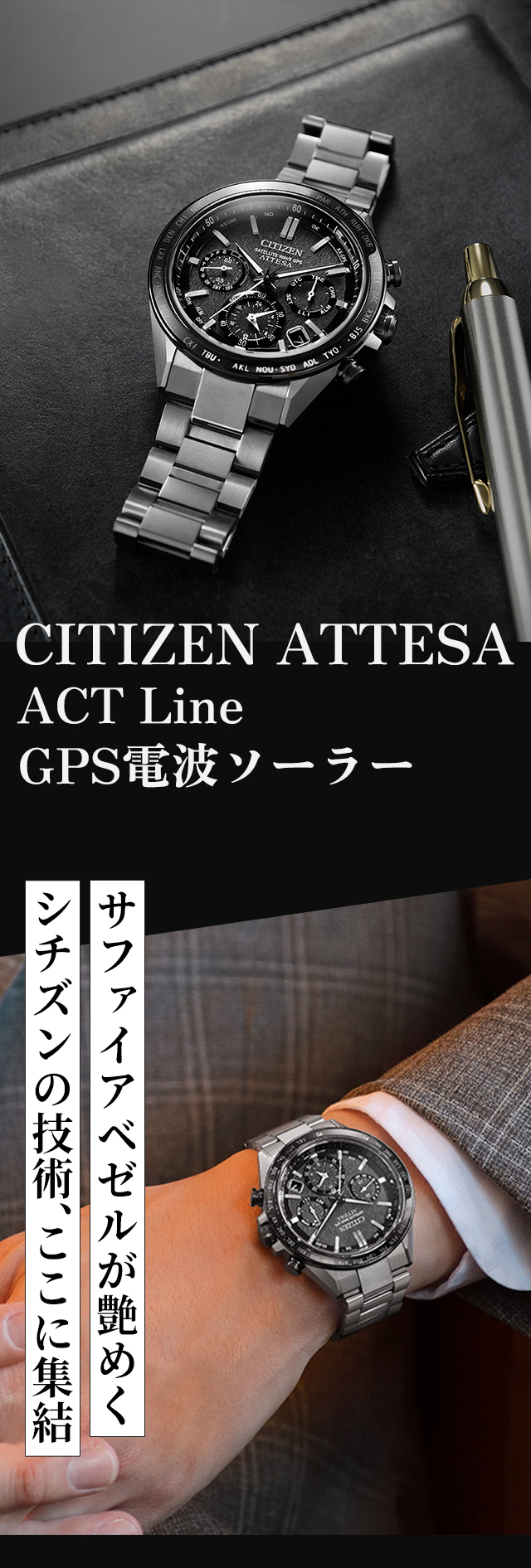 ATTESA（CITIZEN） シチズン アテッサ ダブルダイレクトフライト 光