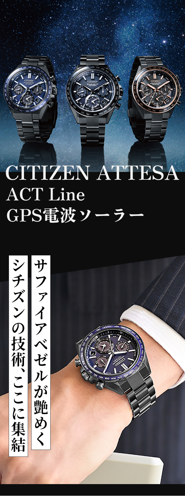 ACT Line シチズン アテッサ アクトライン ブラックチタニウムシリーズ