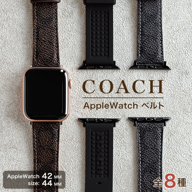 コーチ AppleWatchベルト FITS 42mm 44mm 45mm メンズ レディース 替えベルト 交換用ベルト COACH 選べるモデル : COACH-APPLE-BL1:腕時計のななぷれ - 通販 - Yahoo!ショッピング