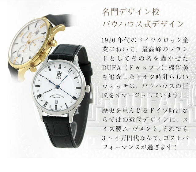DUFA ドゥッファ ヴァイマール GMT 38mm ドイツ製 メンズ DF-9006-10 