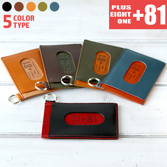 プラスエイトワン ブランド キーケース メンズ +81 キーホルダー 鍵