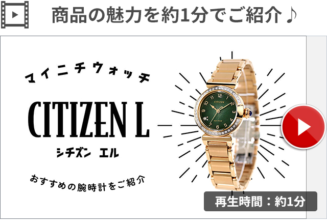 CITIZEN L シチズン エル ROUND collection 光発電エコドライブ