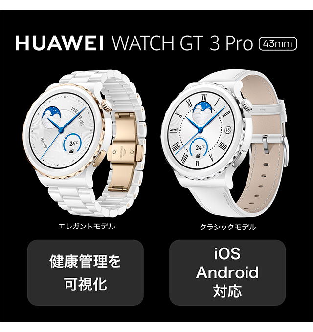 ファーウェイ WATCH GT3 Pro 43mm Silver 充電式クオーツ スマートウォッチ メンズ レディース Bluetooth 革ベルト  HUAWEI FRG-B19 デジタル 記念品 ギフト