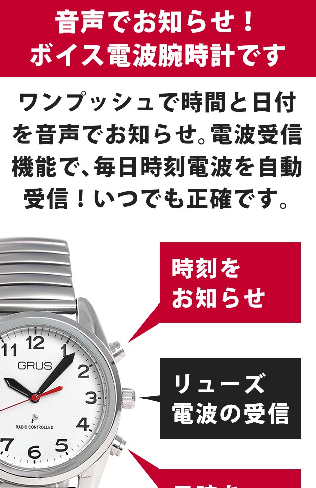 本日はさらに+9倍 グルス 音声時計 ボイス電波 蛇腹ベルト 腕時計 ブランド 選べるモデル GRS003-J メンズ プレゼント 実用的 :  grs003-j : 腕時計のななぷれ - 通販 - Yahoo!ショッピング