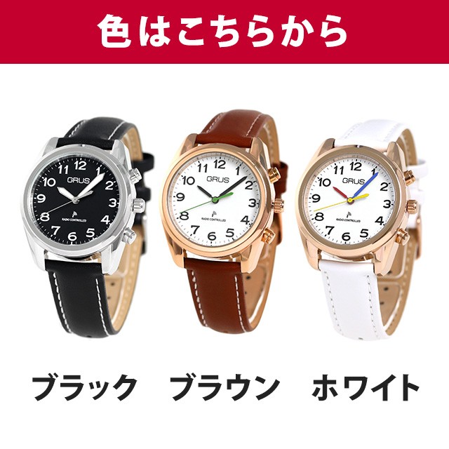 GRUS（グルス） 音声時計 ボイス電波 革ベルト 腕時計 ブランド 選べる