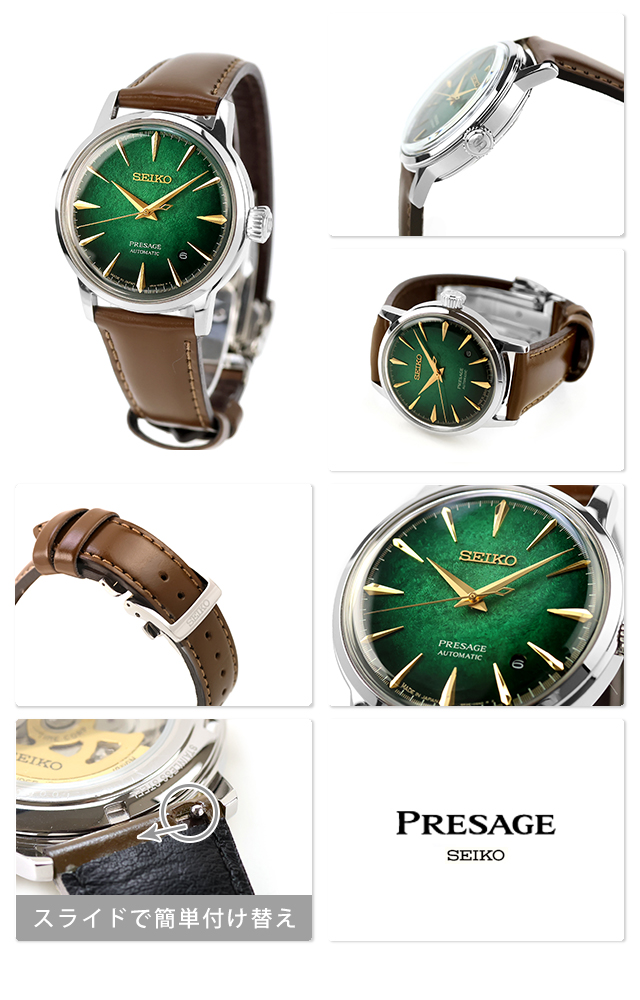 PRESAGE セイコー プレザージュ Cocktail Time 自動巻き 腕時計 