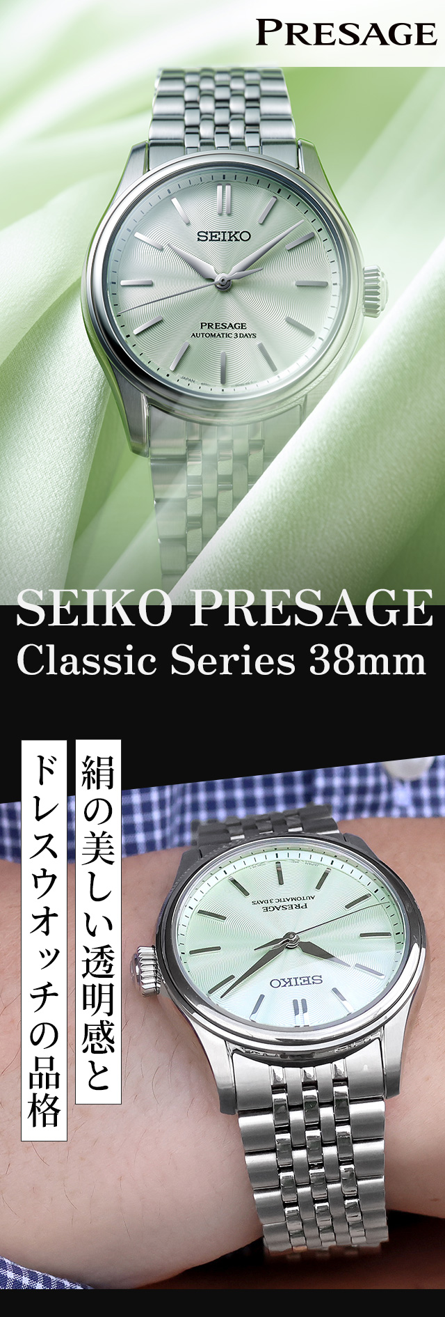 PRESAGE セイコー プレザージュ クラシックシリーズ 自動巻き 腕時計
