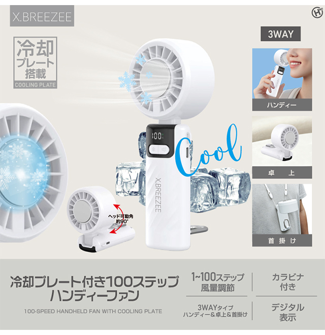 2026最新 ハンディファン 冷却プレート 薄型 スリム 軽量 100段階 強風