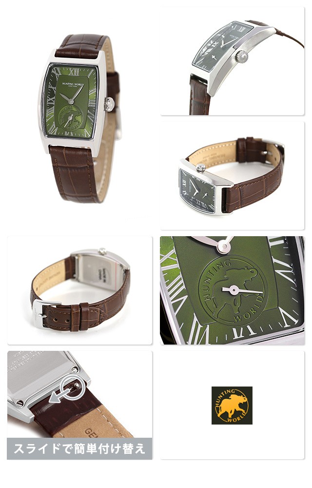 やブランド ハンティングワールド HW503GRBR HUNTING WORLD グリーン×ブラウン 腕時計のななぷれ - 通販 -