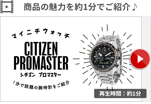 SKY（PROMASTER） シチズン プロマスター SKYシリーズ 光発電エコ