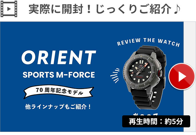 オリエント 70周年 限定モデル スポーツ M-FORCE 自動巻き 機械式