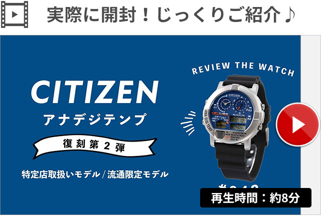 CITIZEN（シチズン） レコードレーベル アナデジテンプ 限定モデル