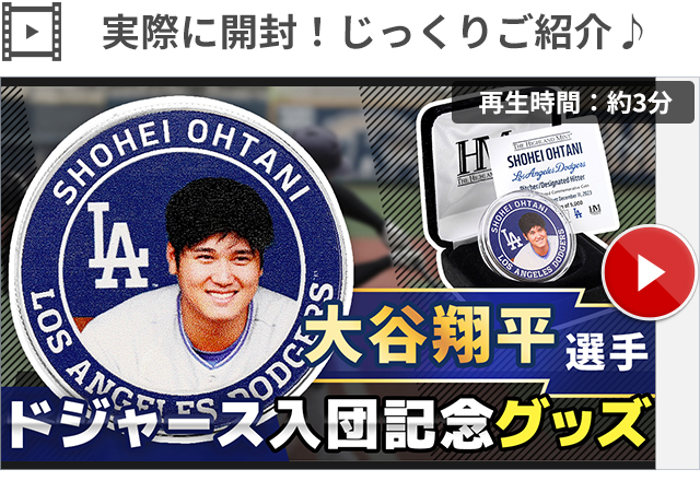 大谷翔平 コイン 移籍記念 入団記念 シルバーコイン