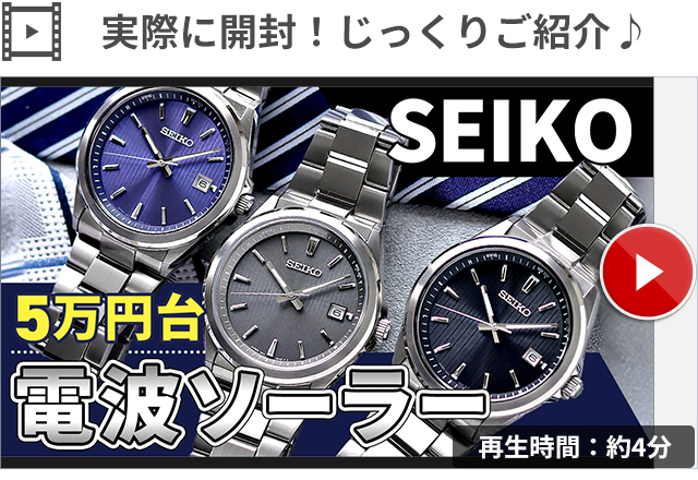 SEIKO SELECTION セイコーセレクション Sシリーズ 電波ソーラー 腕時計