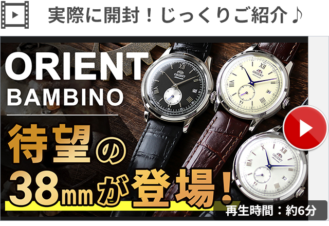 CLASSIC（ORIENT） オリエント クラシック オリエントバンビーノ 自動