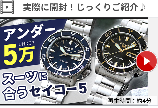 Seiko 5 Sports セイコー5 スポーツ スーツ スタイル 自動巻き 腕時計