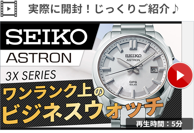 セイコー アストロン オリジン GPS衛星電波ソーラー 腕時計 ブランド