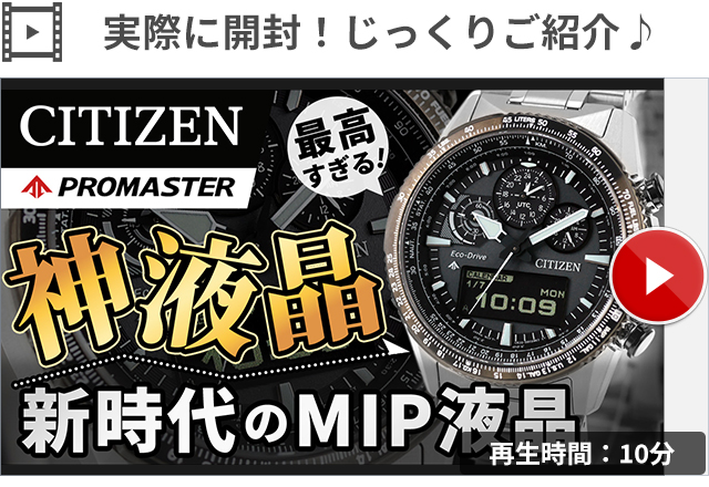 SKY（PROMASTER） シチズン プロマスター SKYシリーズ 光発電エコ