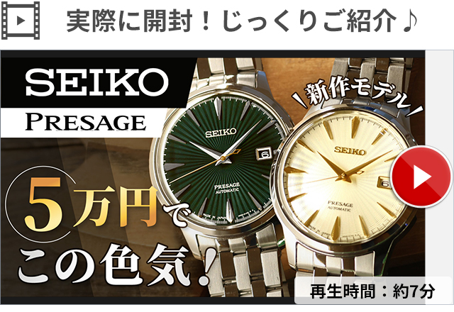 PRESAGE セイコー プレザージュ Cocktail Time 自動巻き 腕時計