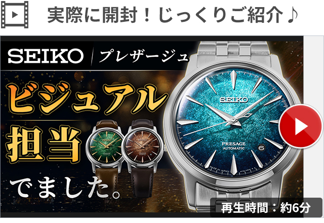 PRESAGE セイコー プレザージュ Cocktail Time 自動巻き 腕時計
