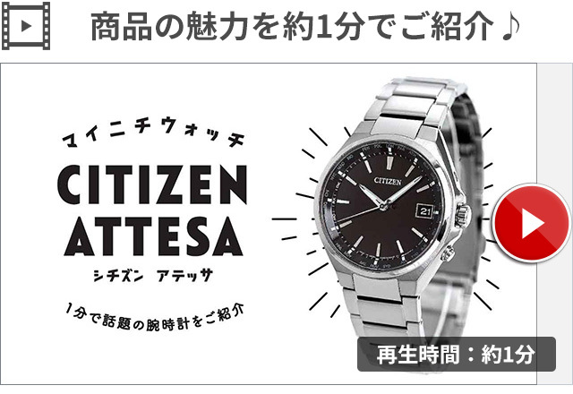 ATTESA（CITIZEN） シチズン アテッサ エコドライブ ソーラー
