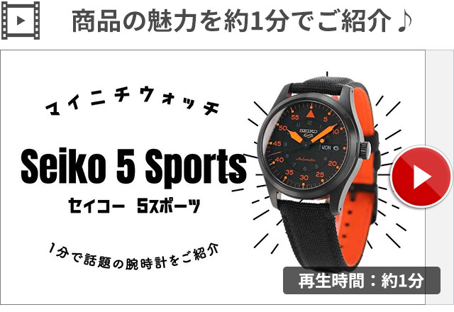 セイコー5 スポーツ フィールド ストリート スタイル MA-1 限定モデル