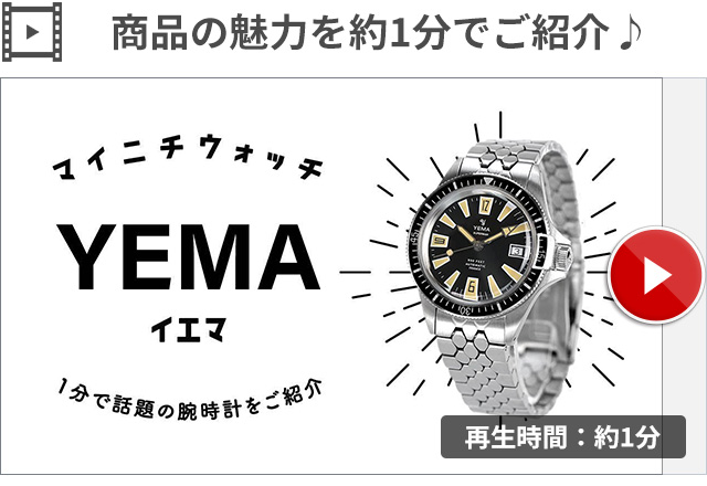 イエマ 時計 スーパーマン スキンダイバー 限定モデル 39mm 自動巻き