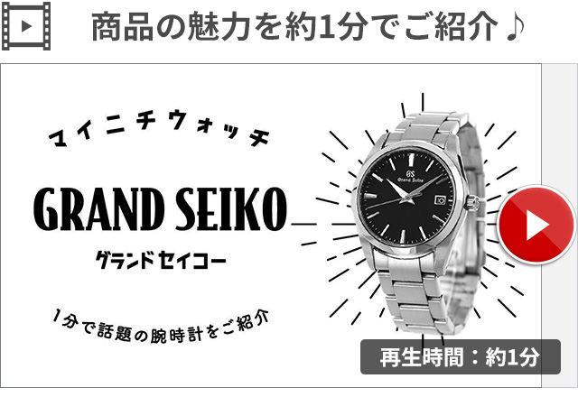 グランドセイコー SBGX261 セイコー ヘリテージ コレクション 腕時計 