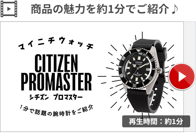 MARINE 4/25は+10倍 シチズン プロマスター ダイバーズウォッチ