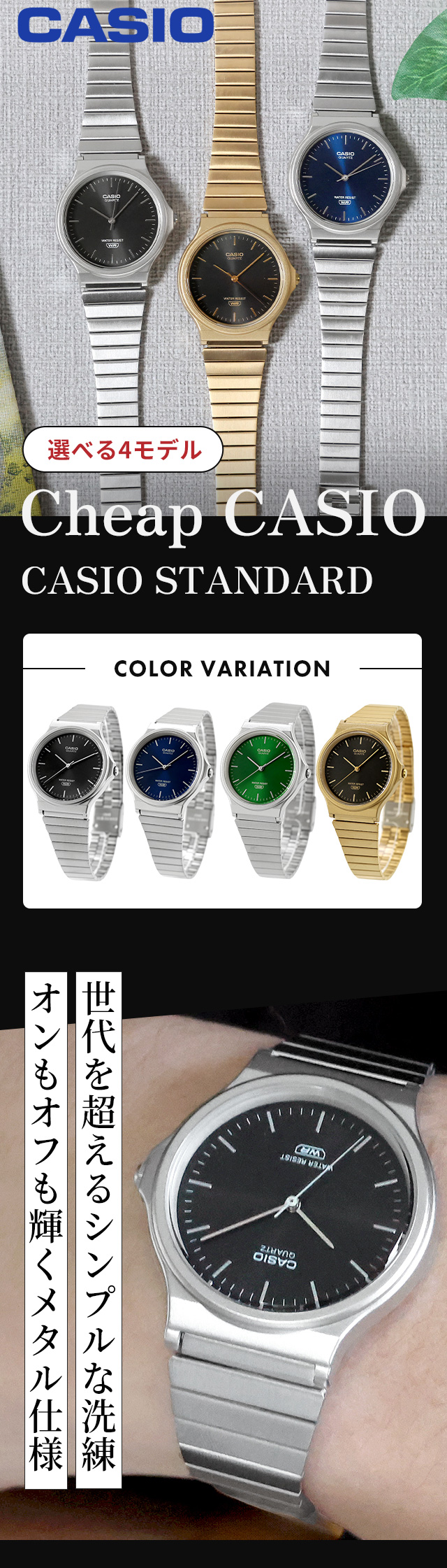 CASIO（カシオ） チープカシオ STANDARD クォーツ 電池式 腕時計