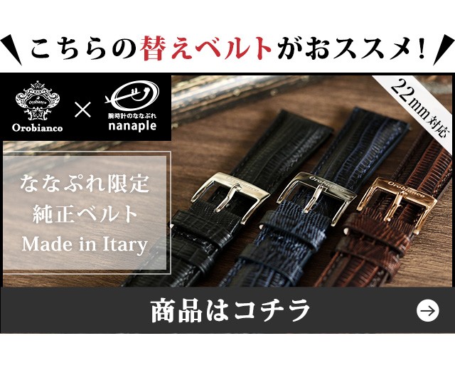 Orobianco（オロビアンコ） 交換用ベルト 22mm 革ベルト メンズ 腕時計