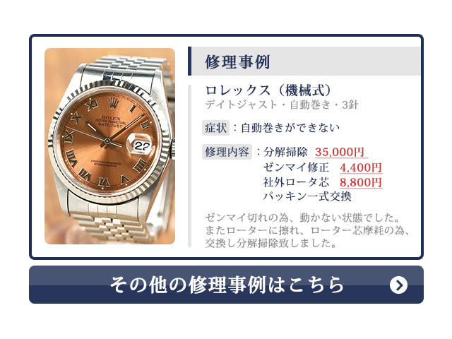 腕時計修理 時計 オーバーホール 分解掃除 ロレックス ROLEX 自動巻き・手巻き アンティーク別途お見積り 見積無料 一年保証 [送料無料] 腕時計のななぷれ  - 通販 - PayPayモール