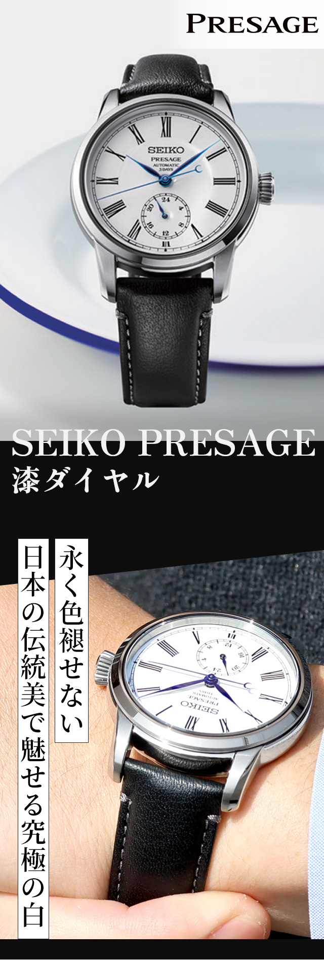PRESAGE セイコー プレザージュ Classic Series 琺瑯ダイヤル 自動巻き