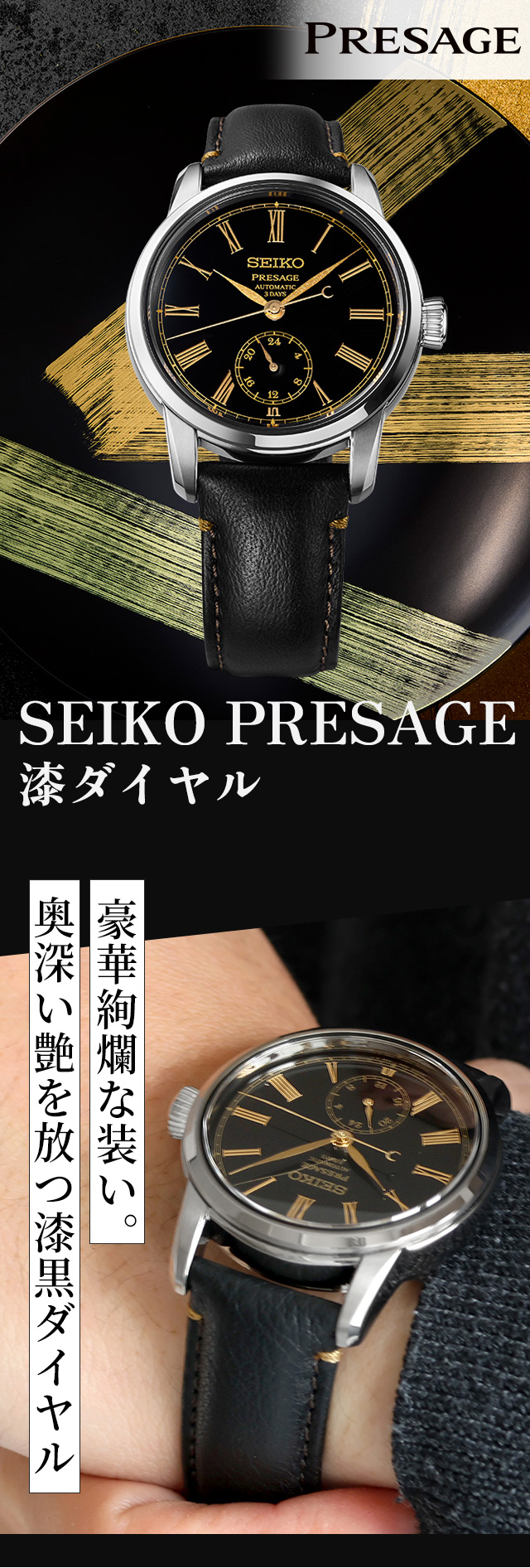 PRESAGE セイコー プレザージュ 漆ダイヤル 自動巻き 腕時計 ブランド