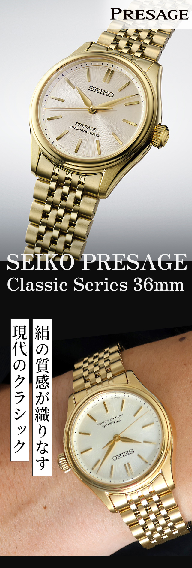 PRESAGE セイコー プレザージュ Classic Series 自動巻き 腕時計