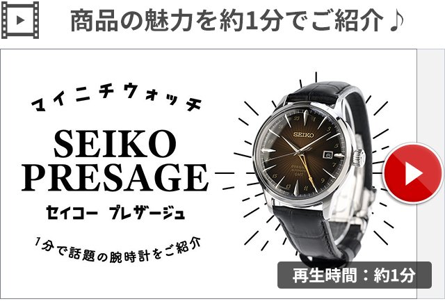 PRESAGE セイコー プレザージュ Cocktail Time GMT 自動巻き 腕時計