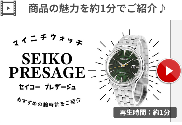 PRESAGE セイコー プレザージュ Cocktail Time 自動巻き 腕時計