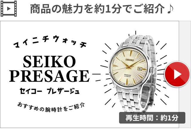 PRESAGE セイコー プレザージュ Cocktail Time 自動巻き 腕時計